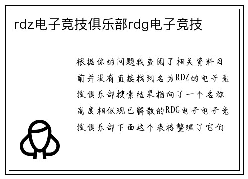 rdz电子竞技俱乐部rdg电子竞技