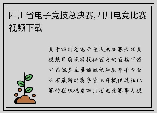 四川省电子竞技总决赛,四川电竞比赛视频下载